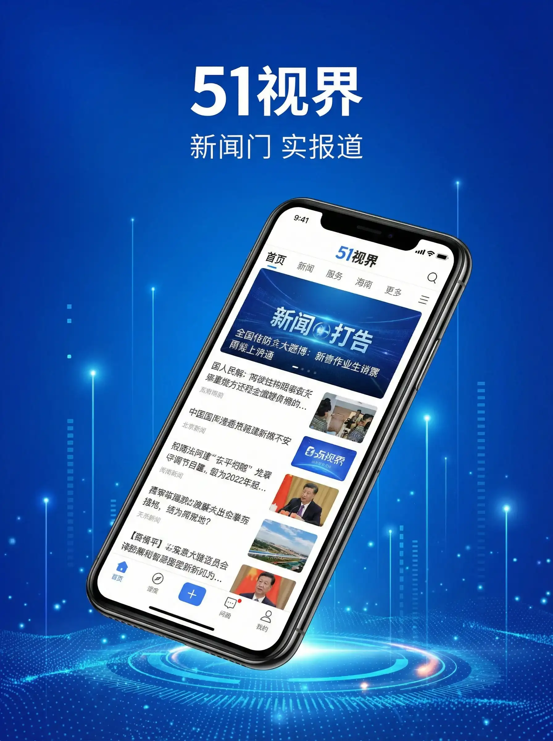 51视界APP手机客户端展示 - 啦啦啦WWW免费高清电影 移动端